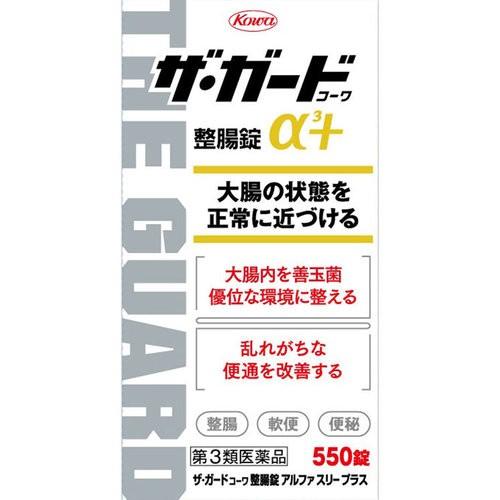 【第3類医薬品】ザ・ガードコーワ整腸錠α3+ 550錠 ザガードコーワ あすつく対応